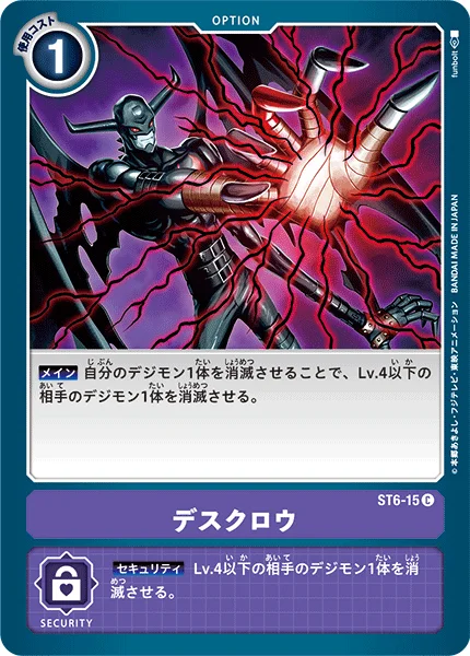 ST6-15 デスクロウ