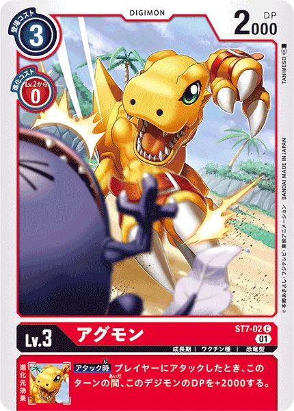 ST7-02 アグモン