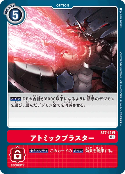ST7-12 アトミックブラスター