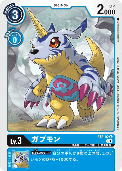 ST8-02 ガブモン