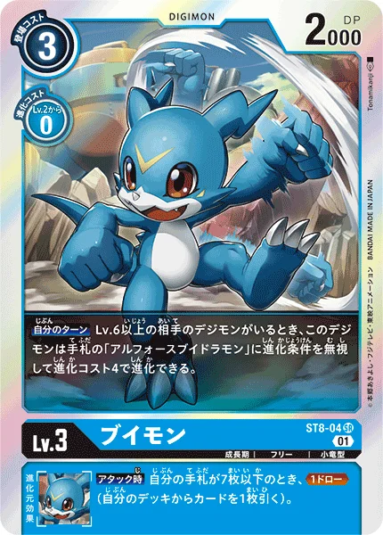 ST8-04 ブイモン