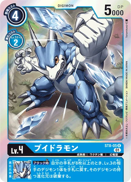 ST8-05 ブイドラモン