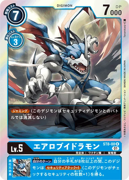 ST8-08 エアロブイドラモン