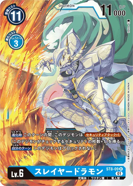 ST8-09 スレイヤードラモン