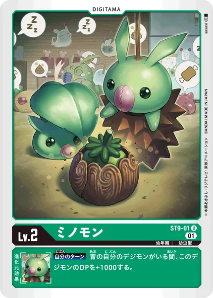ST9-01 ミノモン