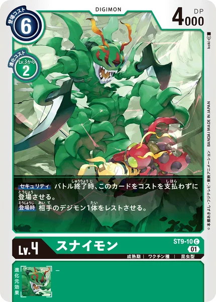 ST9-10 スナイモン