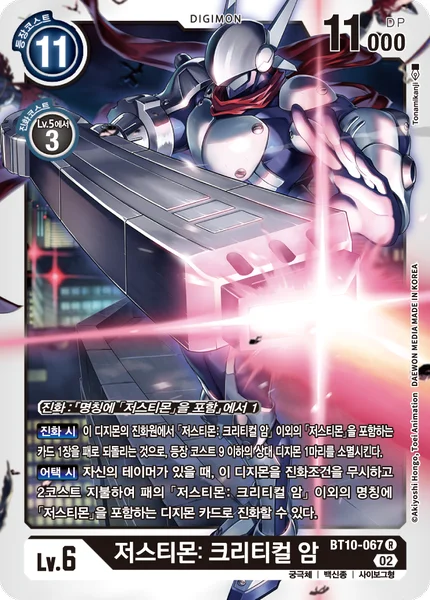 BT10-067 