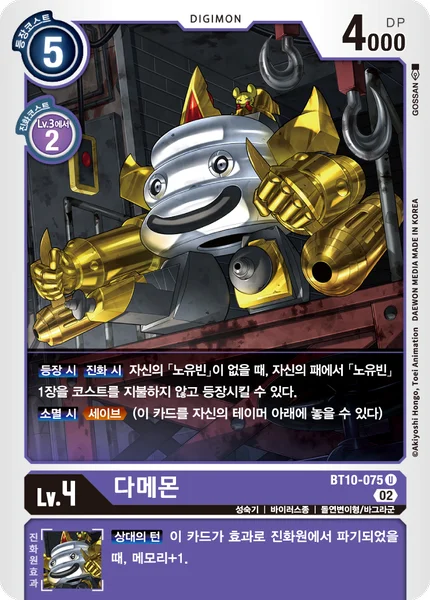 BT10-075 