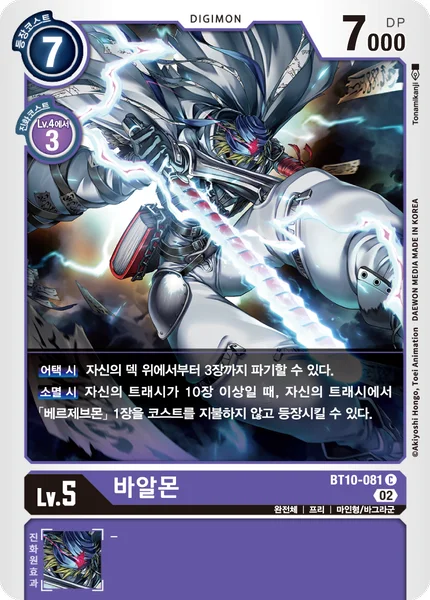 BT10-081 