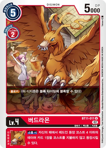 BT11-011 
