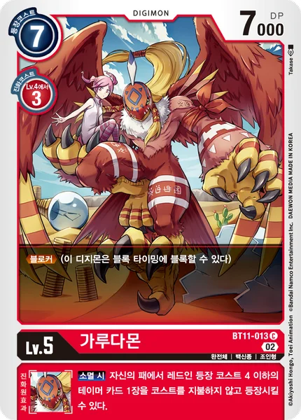 BT11-013 