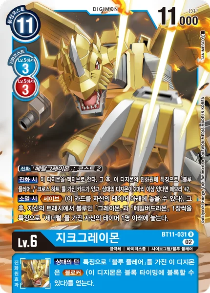 BT11-031 