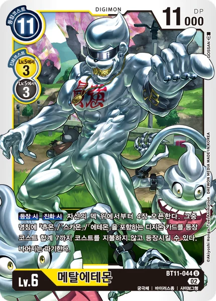 BT11-044 