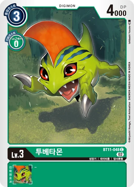 BT11-048 