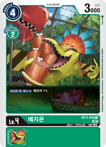 BT11-049 