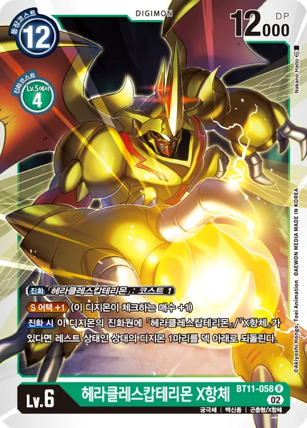 BT11-058 