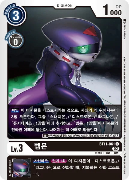 BT11-061 
