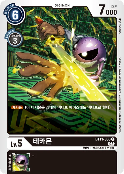 BT11-066 