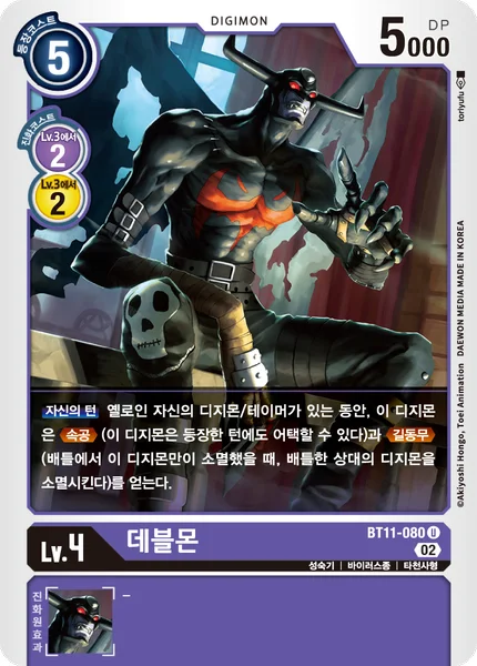 BT11-080 