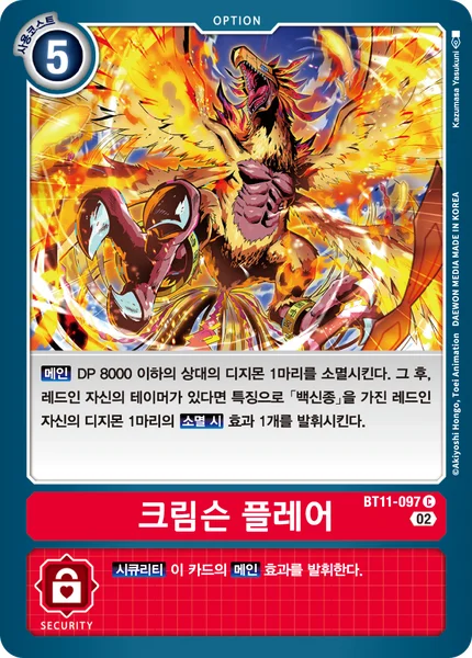 BT11-097 
