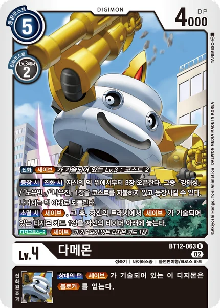 BT12-063 