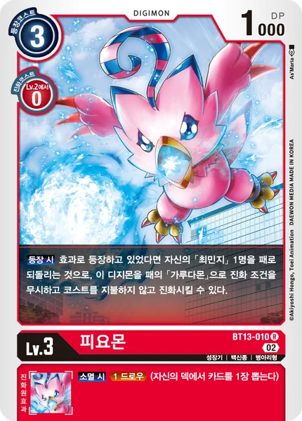 BT13-010 