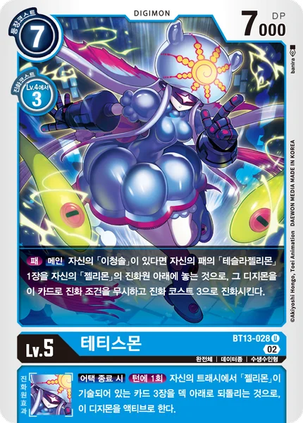 BT13-028 