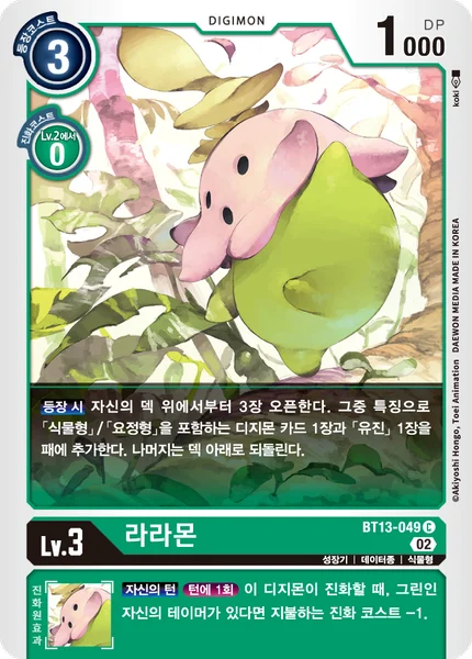BT13-049