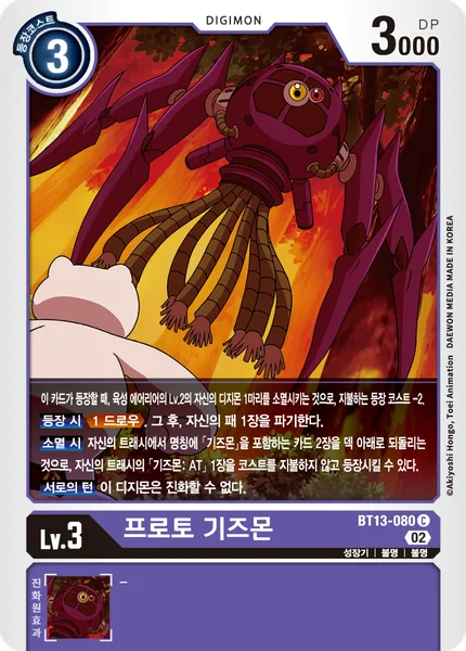 BT13-080 