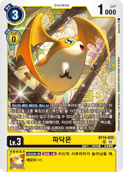BT14-033 