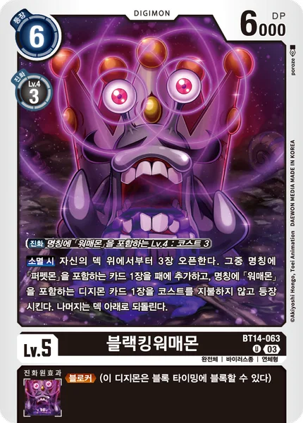 BT14-063 
