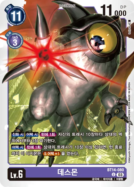 BT14-080 