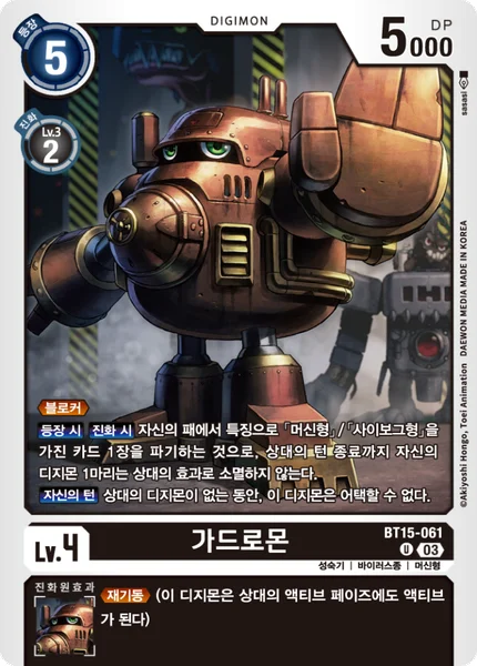 BT15-061