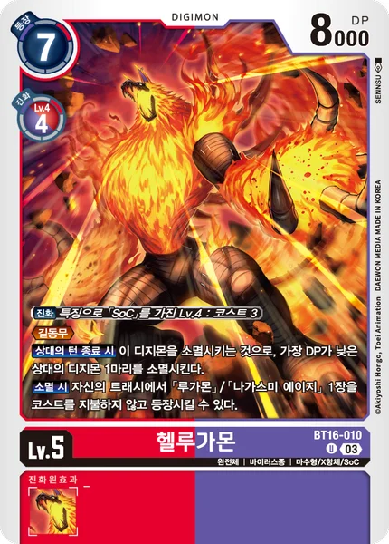 BT16-010 