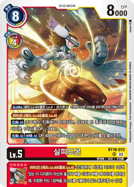 BT16-012 