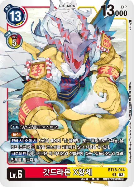 BT16-014 
