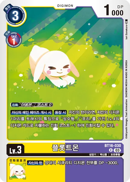 BT16-030 