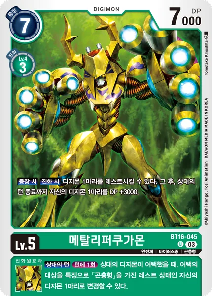 BT16-045 