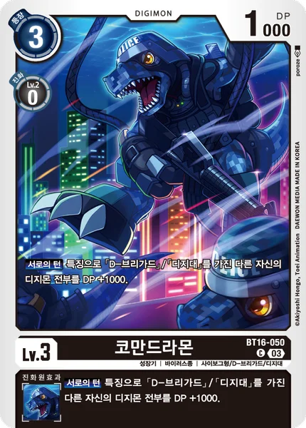 BT16-050 