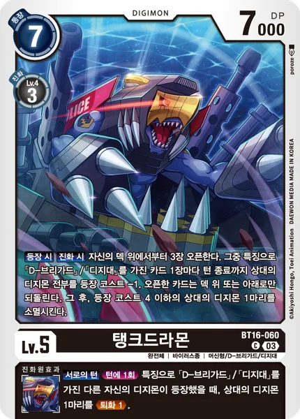 BT16-060 