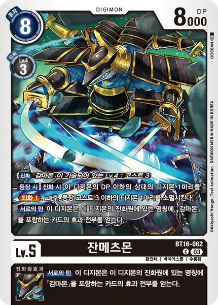 BT16-062 