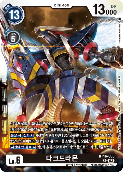 BT16-065