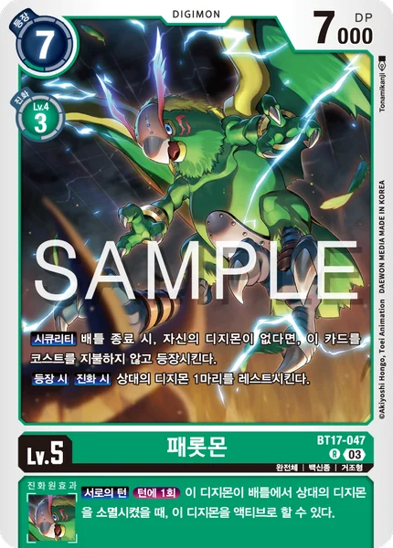 BT17-047 