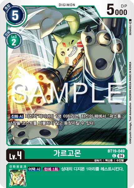 BT19-049 