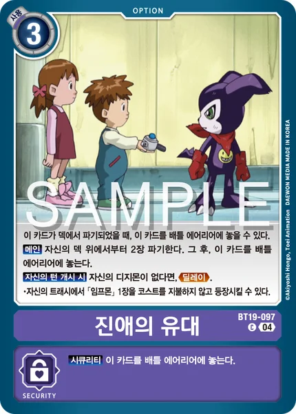 BT19-097 