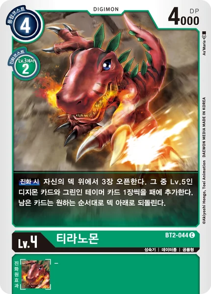 BT2-044 