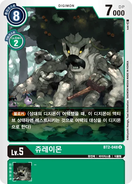 BT2-048 