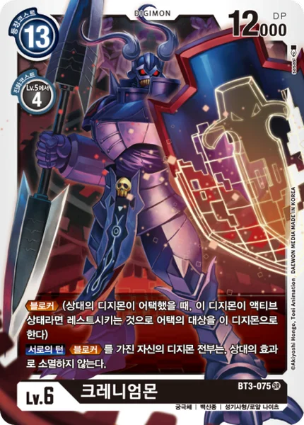 BT3-075