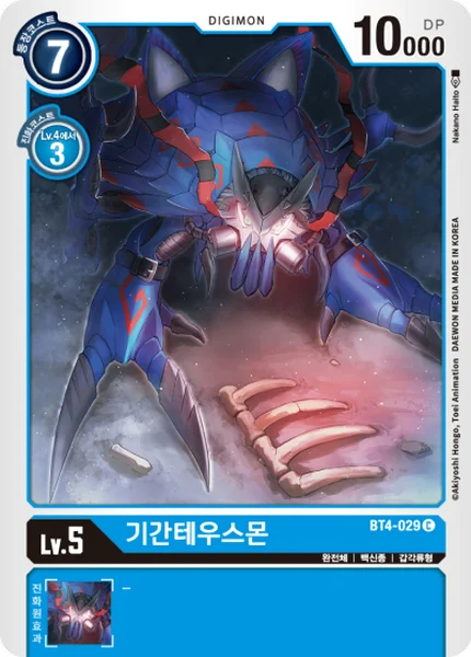 BT4-029
