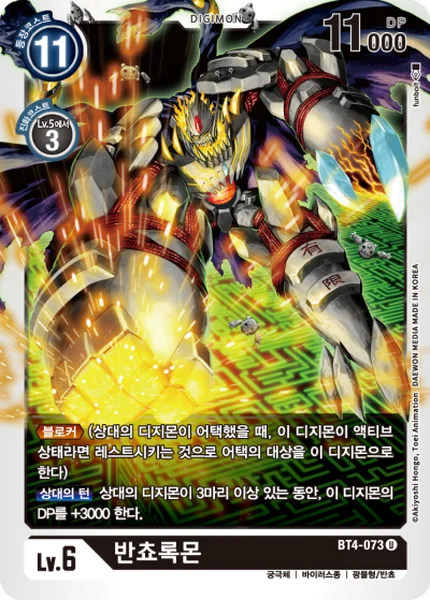 BT4-073